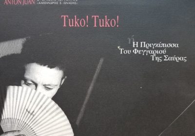 Ο ΤΕΛΟΣ- 11η και 12η ΜΕΡΑ: ΟΣΑΚΑ – ΝΑΡΑ – ΝΤΟΥΜΠΑΙ – ΑΘΗΝΑ